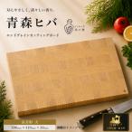 青森ヒバ エンドグレインカッティングボード