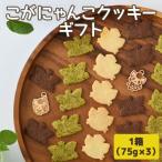こがにゃんこクッキー _CF01