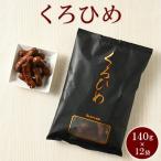 ミヤト製菓 くろひめ 140g×12袋