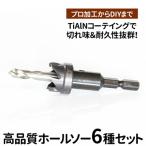 コバルトホールメタルソーセット6P 10mm~15mm