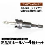 コバルトホールメタルソーセット4PE