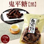 ミヤト製菓 鬼平糖黒 170g×12袋