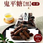 ミヤト製菓 鬼平糖黒 巾着 200g×12袋