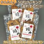 50秒クッキング 湯解な焼肉 まさひろ 4点セット