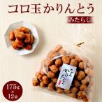 ミヤト製菓 コロ玉かりんとうみたらし 175g×12袋