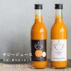 サジージュース 100%とゆず 飲み比べ2本セット