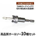 コバルトホールメタルソーセット10P