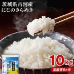 令和8年産 産にじのきらめき 10kg