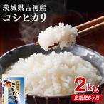 令和8年産 産コシヒカリ 2kg