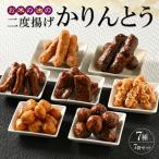 ミヤト製菓 お米の油の二度揚げかりんとう 7袋