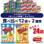 スナック 菓子 ドリトス4種類 食べ比べ バラエティ