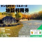 ネーブルパーク 施設利用券 9 000円分