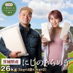 産にじのきらめき26kg〈 共通返礼品