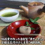 熟成栗で作った自家製 栗きんとん 8個&amp;古河のさしま茶