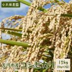 コシヒカリ15kg 米 こめ コメ 15キロ