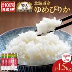 令和7年産 ゆめぴりか 5kg