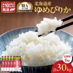令和7年産 ゆめぴりか 5kg