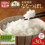 令和7年産 ななつぼし 5kg
