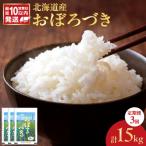 令和7年産 おぼろづき 5kg