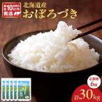 令和7年産 おぼろづき 5kg