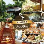 宿泊補助券6 000円分