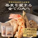 地慈のそば天ぷら粉 100g×3