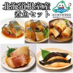 煮付け詰め合わせセット 23種