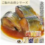 さんまのやわらか煮セット G-09019