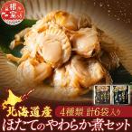 ほたての煮付け4種セット G-09024