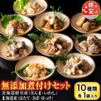 無添加煮付けセット さんま いわし ほたて