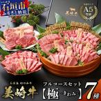 石垣島の牧場直送 美崎牛 究極の7種コンプリートBOX