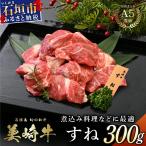 美崎牛 特選カルビ 300g