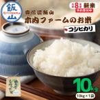 こしひかり 精米 10kg