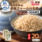 つきあかり 玄米 20kg
