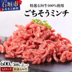 A5ランク 特選 石垣牛 100%使用 ごちそうミンチ 300g