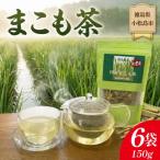 阿波まこも茶 6袋