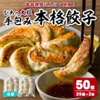 ぴあの手包餃子 50個