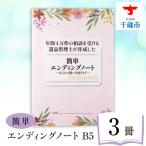 エンディングノート 5冊