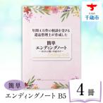 エンディングノート 3冊