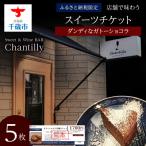 ガトーショコラ 店舗チケット 1700円分×5枚