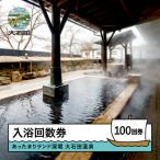 大石田温泉 あったまりランド深堀 入浴回数券