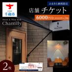 店舗チケット 7500円分×2枚