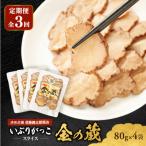 いぶりがっこ漬物金の蔵 スライスいぶりがっこ