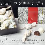 シュトロンキャンディ 10個入り