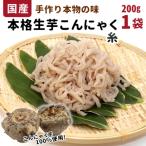 生芋100%使用 本格手作り 生芋こんにゃく