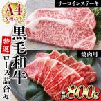 黒毛和牛 サーロイン ステーキ 200g×2枚