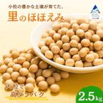 大豆 2.5kg