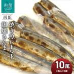函館えさん昆布の会 焼き魚 レトルト 塩焼