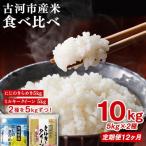 令和8年産お米食べ比べ ミルキークイーン