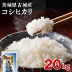 令和8年産 コシヒカリ 20kg